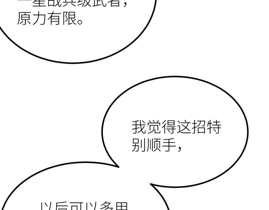 全属性武道,第34话 武道奥义,第84张